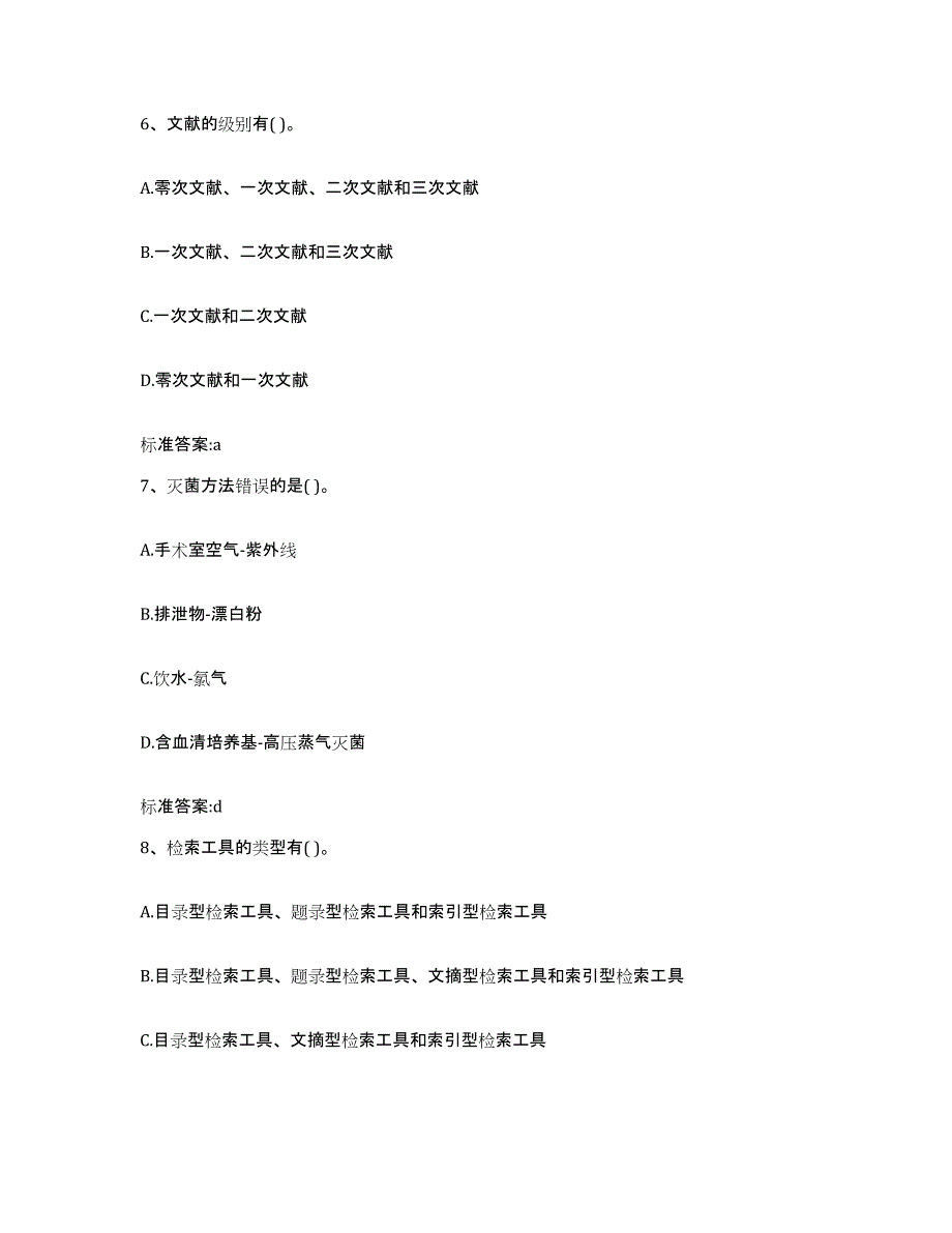 2023-2024年度河北省唐山市开平区执业药师继续教育考试过关检测试卷A卷附答案_第3页