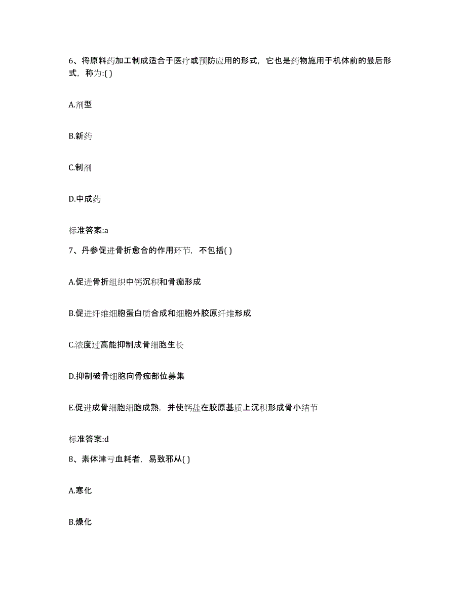 2022-2023年度四川省绵阳市游仙区执业药师继续教育考试押题练习试题A卷含答案_第3页