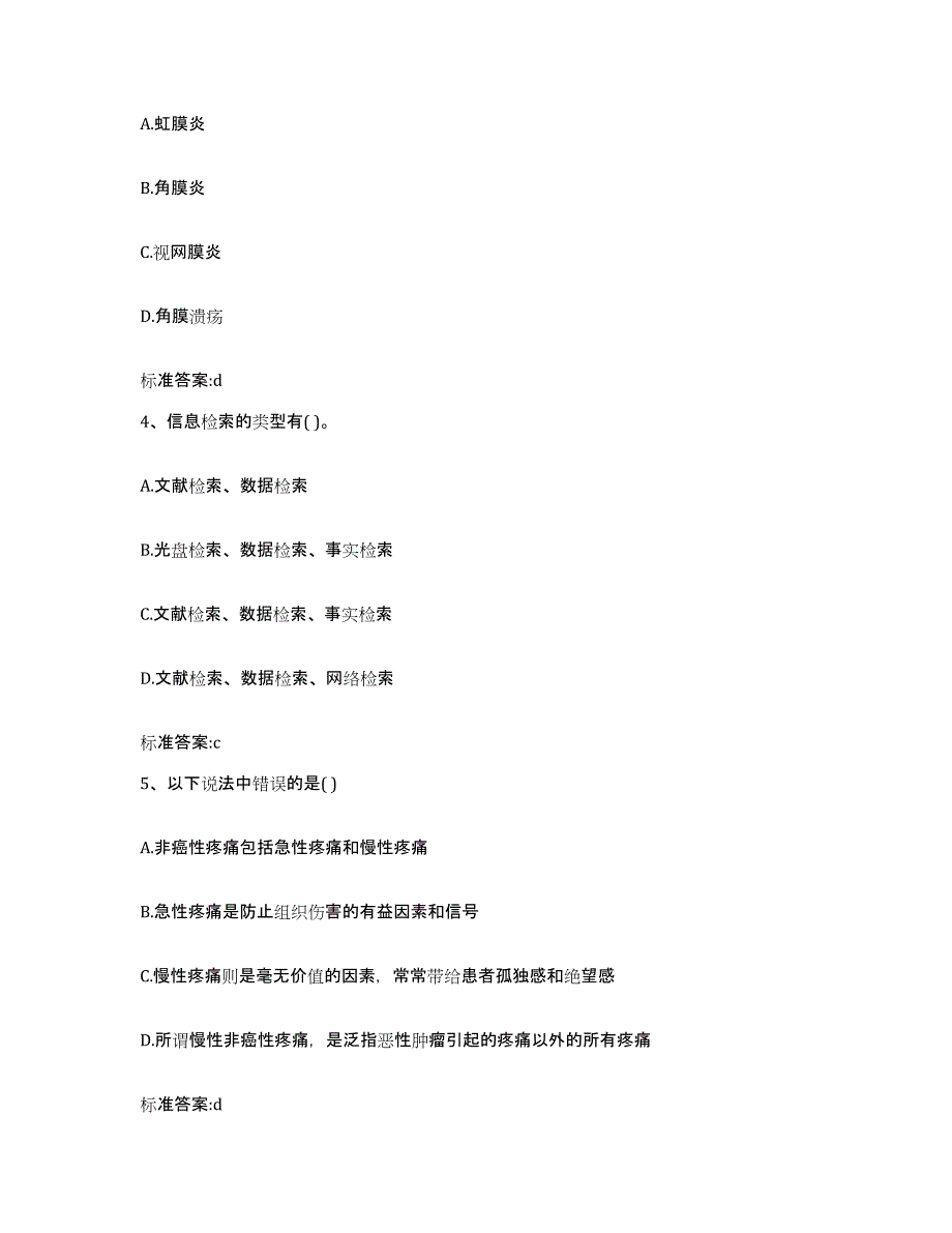 2022-2023年度四川省南充市顺庆区执业药师继续教育考试通关提分题库及完整答案_第2页