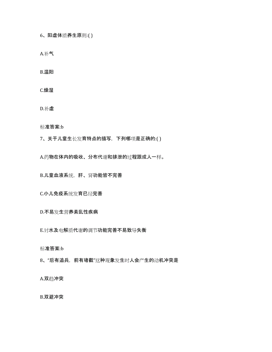 2023-2024年度山西省忻州市静乐县执业药师继续教育考试自我检测试卷B卷附答案_第3页