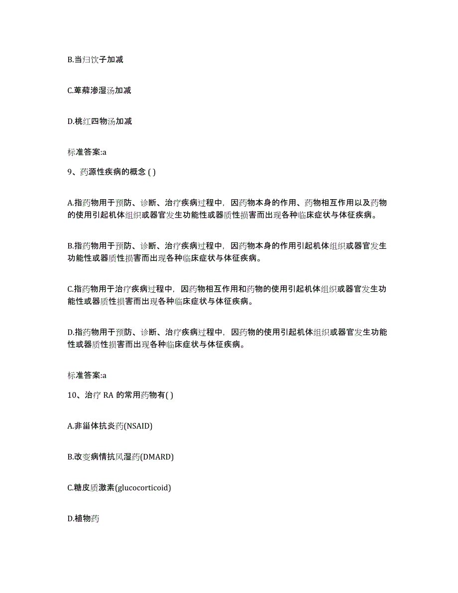 2023-2024年度山东省临沂市河东区执业药师继续教育考试测试卷(含答案)_第4页