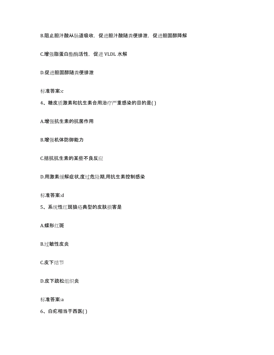 2023-2024年度青海省海北藏族自治州执业药师继续教育考试通关考试题库带答案解析_第2页