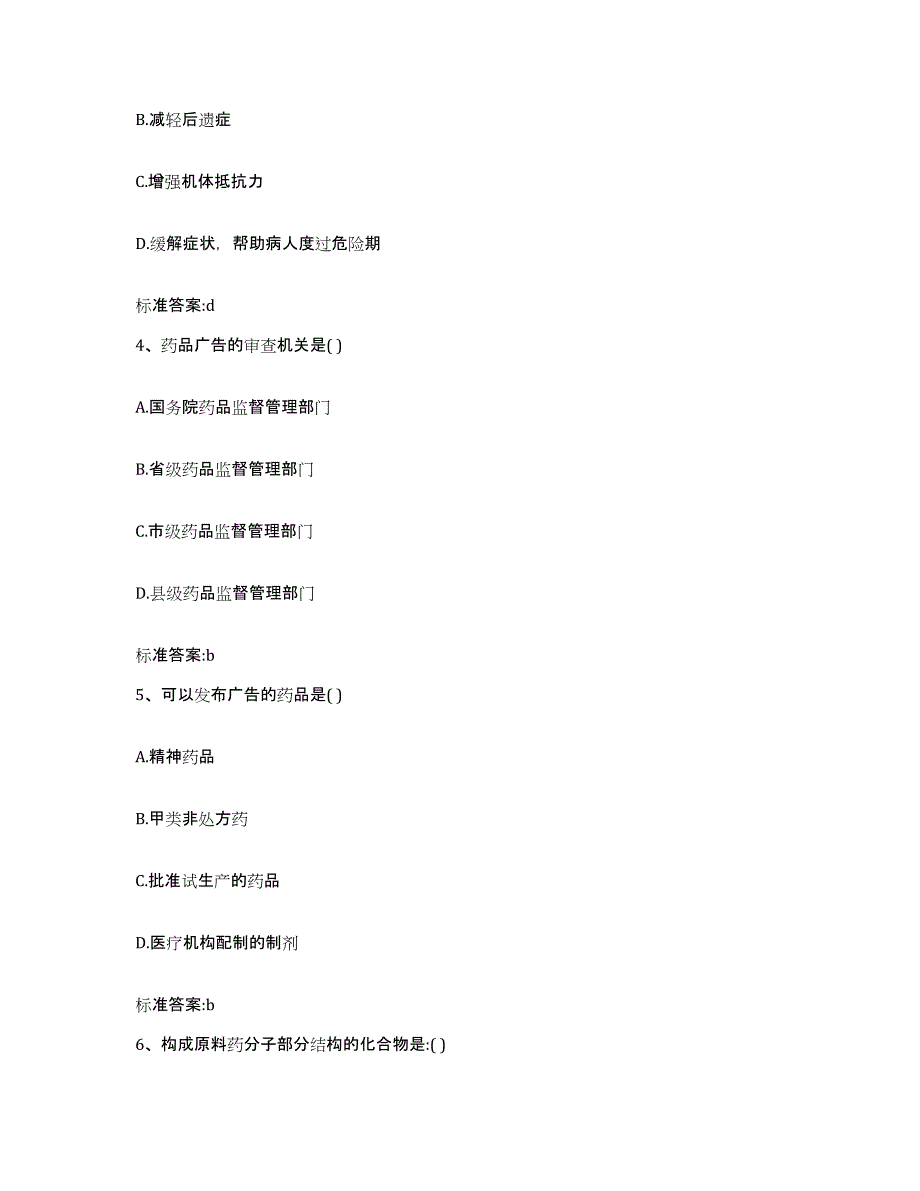 2023-2024年度陕西省西安市灞桥区执业药师继续教育考试模拟考试试卷A卷含答案_第2页