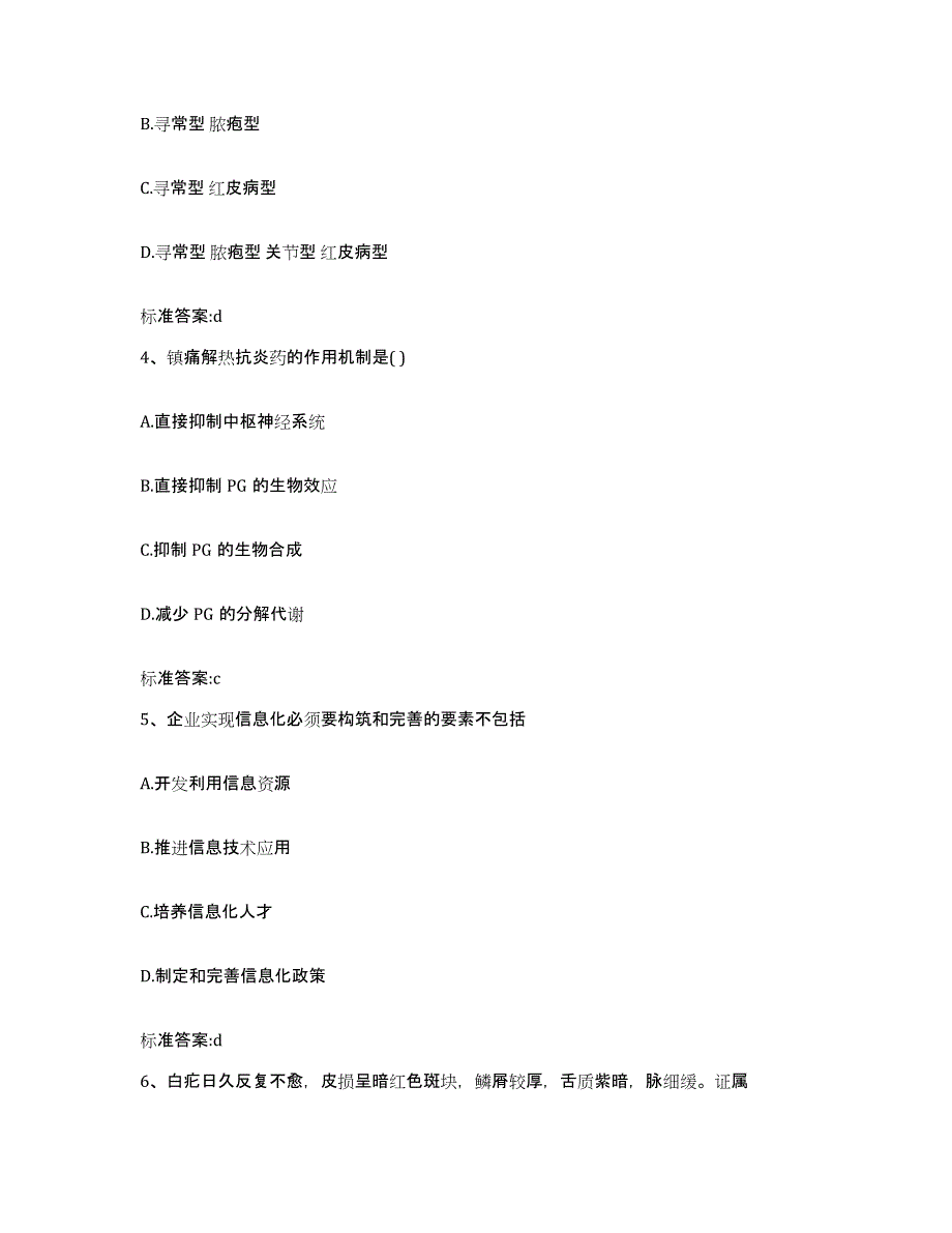 2022-2023年度四川省成都市彭州市执业药师继续教育考试通关提分题库及完整答案_第2页