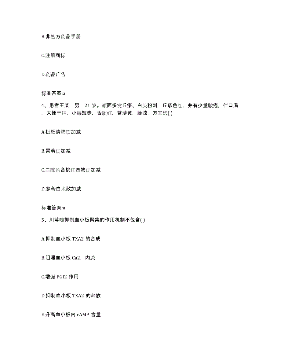 2023-2024年度黑龙江省大兴安岭地区松岭区执业药师继续教育考试题库检测试卷B卷附答案_第2页