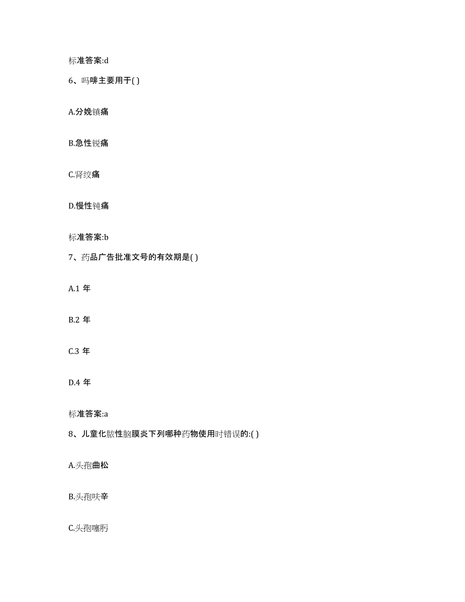 2023-2024年度黑龙江省大兴安岭地区松岭区执业药师继续教育考试题库检测试卷B卷附答案_第3页