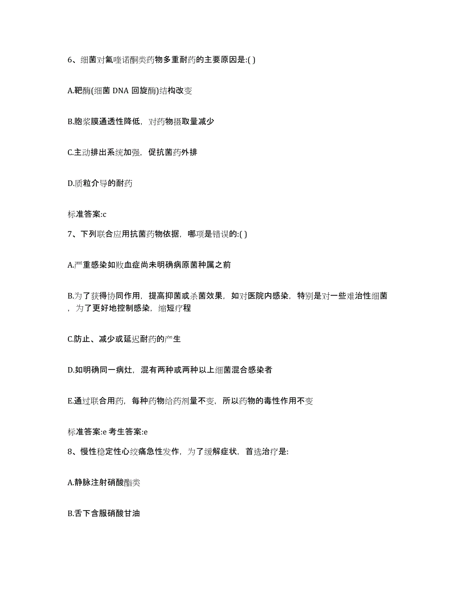 2022-2023年度四川省乐山市市中区执业药师继续教育考试押题练习试卷B卷附答案_第3页