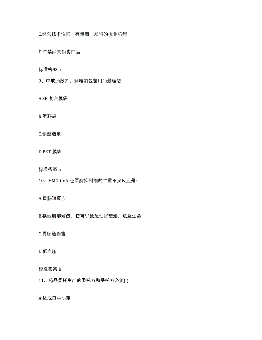 2022-2023年度四川省德阳市中江县执业药师继续教育考试考试题库_第4页