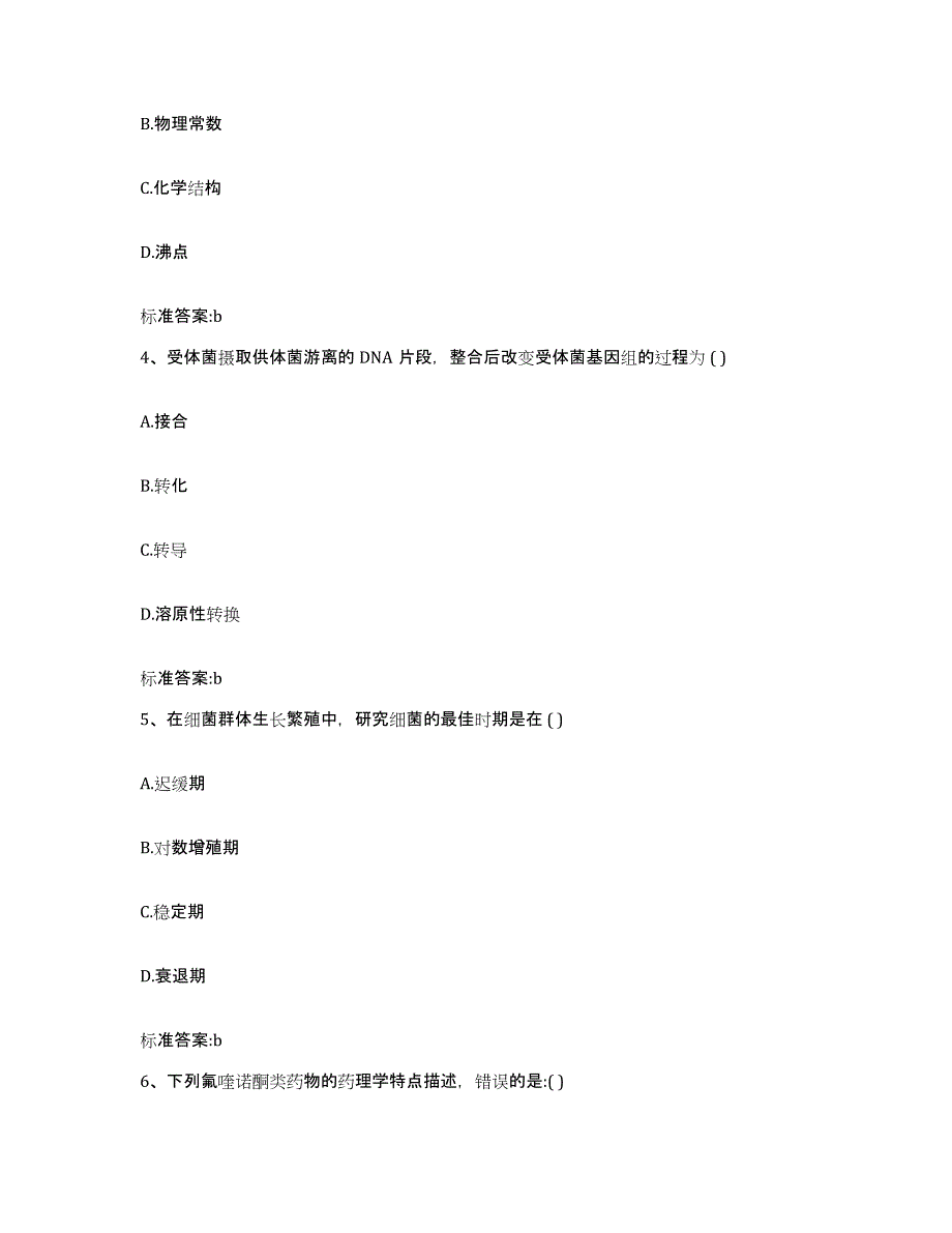 2023-2024年度河南省新乡市原阳县执业药师继续教育考试真题附答案_第2页