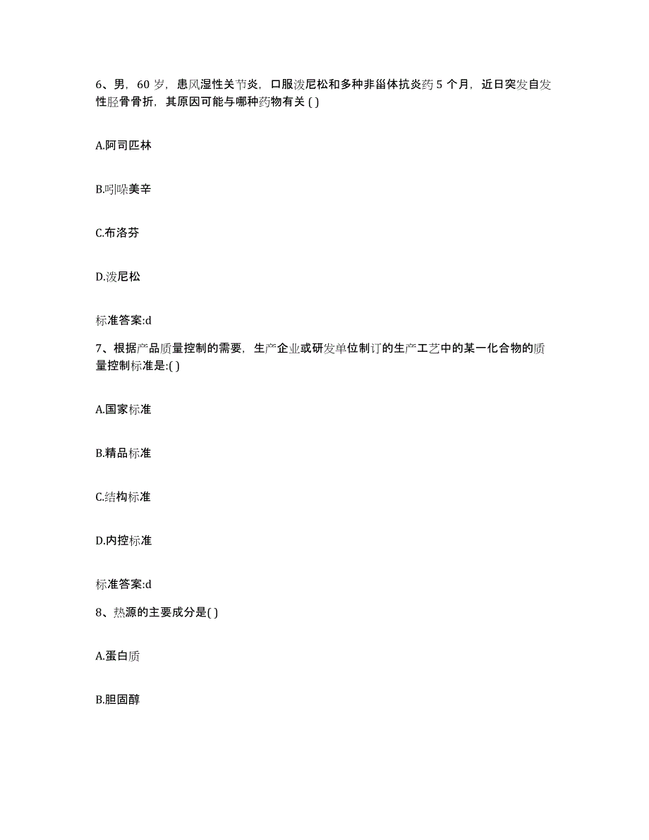 2022-2023年度北京市海淀区执业药师继续教育考试提升训练试卷B卷附答案_第3页