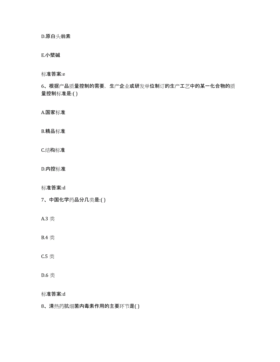 2023-2024年度福建省龙岩市新罗区执业药师继续教育考试综合练习试卷B卷附答案_第3页