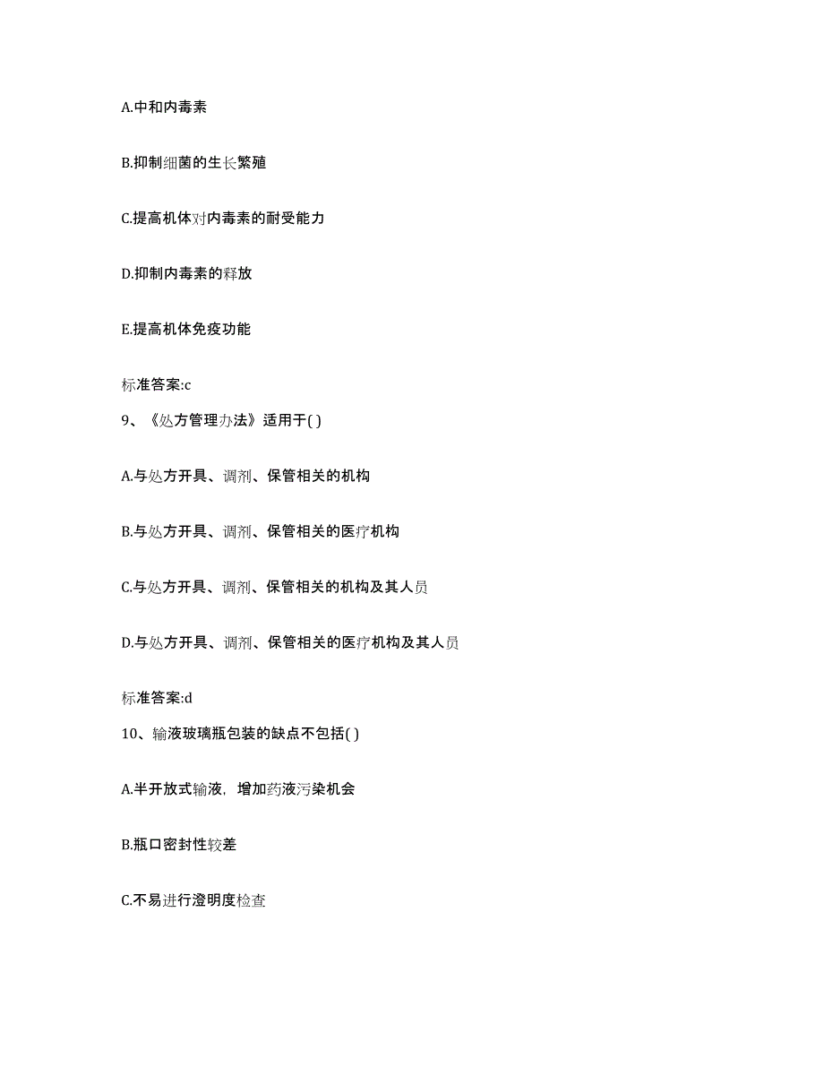 2023-2024年度福建省龙岩市新罗区执业药师继续教育考试综合练习试卷B卷附答案_第4页