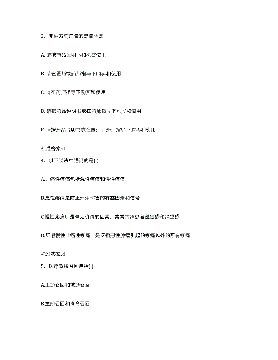 2023-2024年度河北省沧州市运河区执业药师继续教育考试考前冲刺试卷A卷含答案_第2页