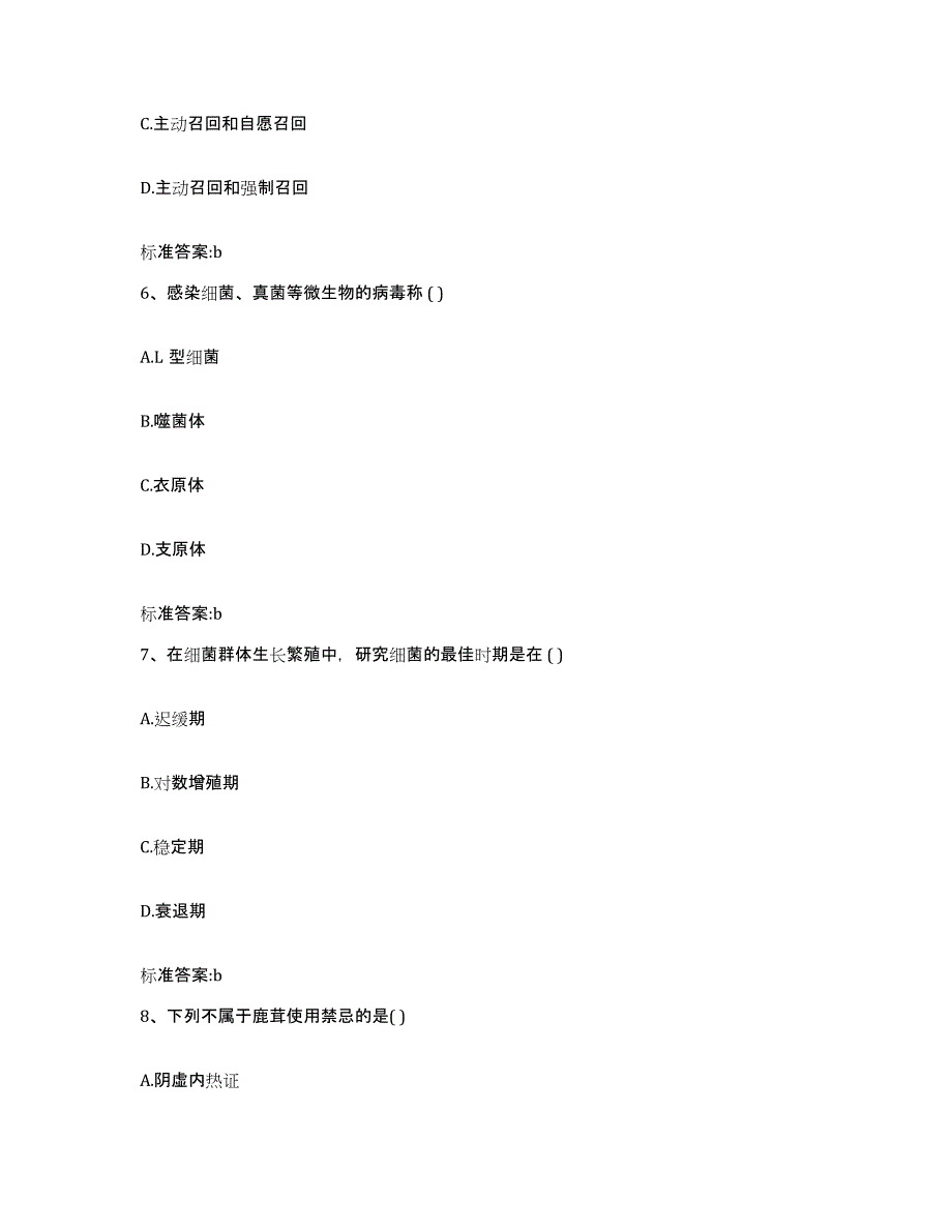 2023-2024年度河北省沧州市运河区执业药师继续教育考试考前冲刺试卷A卷含答案_第3页