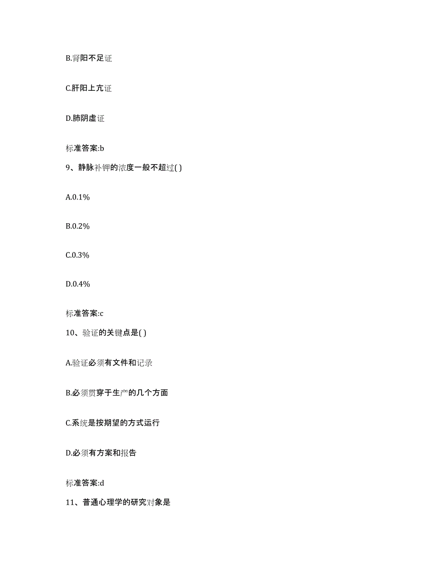 2023-2024年度河北省沧州市运河区执业药师继续教育考试考前冲刺试卷A卷含答案_第4页