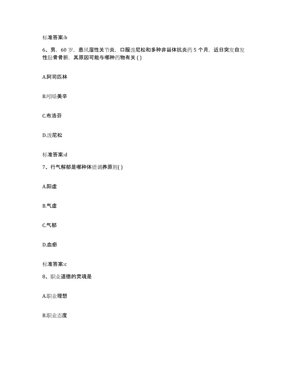 2022-2023年度云南省楚雄彝族自治州执业药师继续教育考试模拟考试试卷B卷含答案_第3页