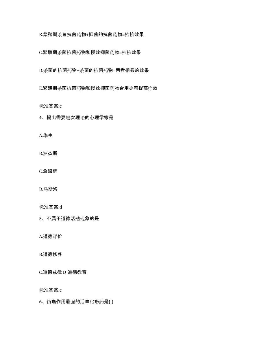 2023-2024年度湖南省株洲市炎陵县执业药师继续教育考试考前冲刺试卷A卷含答案_第2页