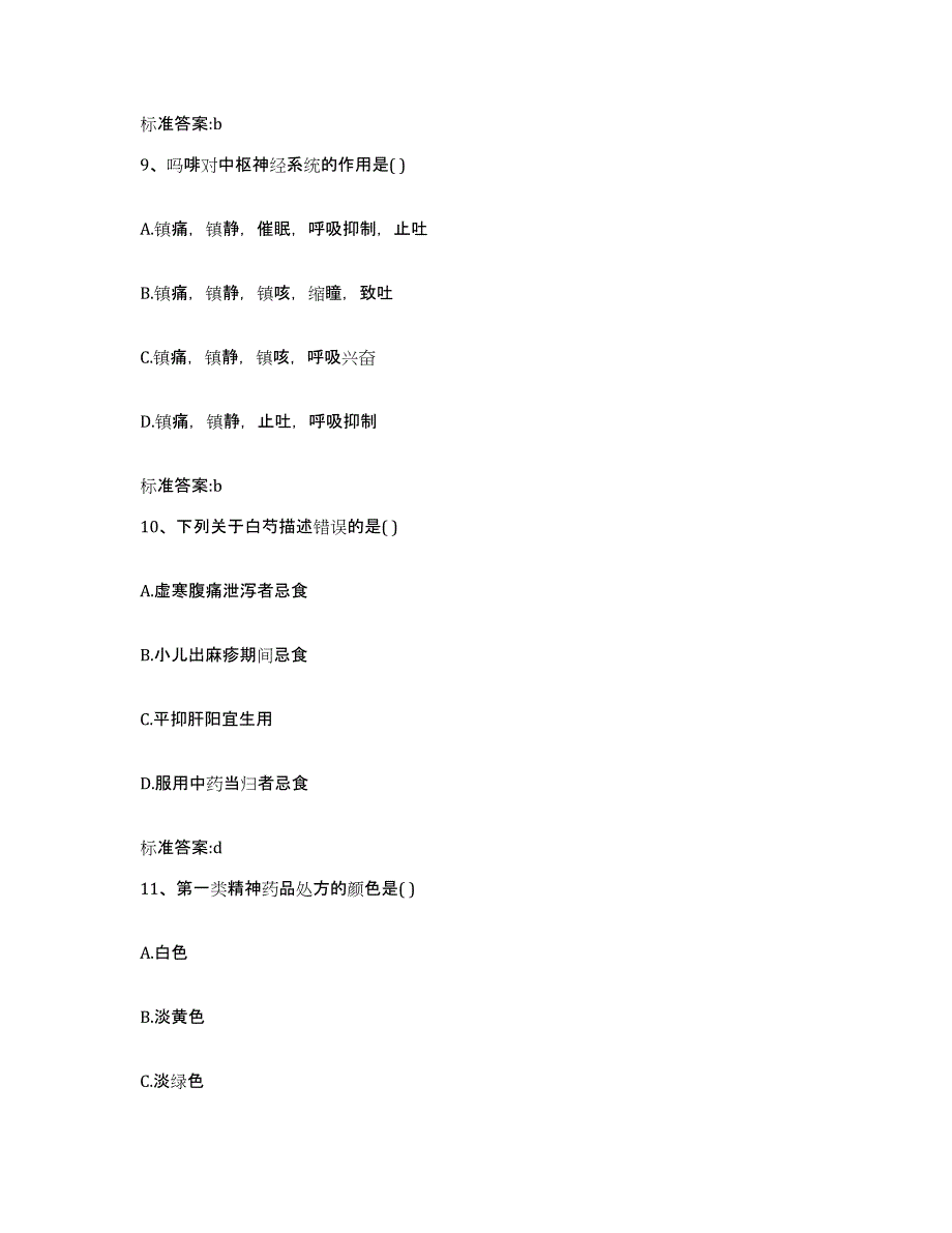 2022-2023年度四川省凉山彝族自治州执业药师继续教育考试能力测试试卷B卷附答案_第4页