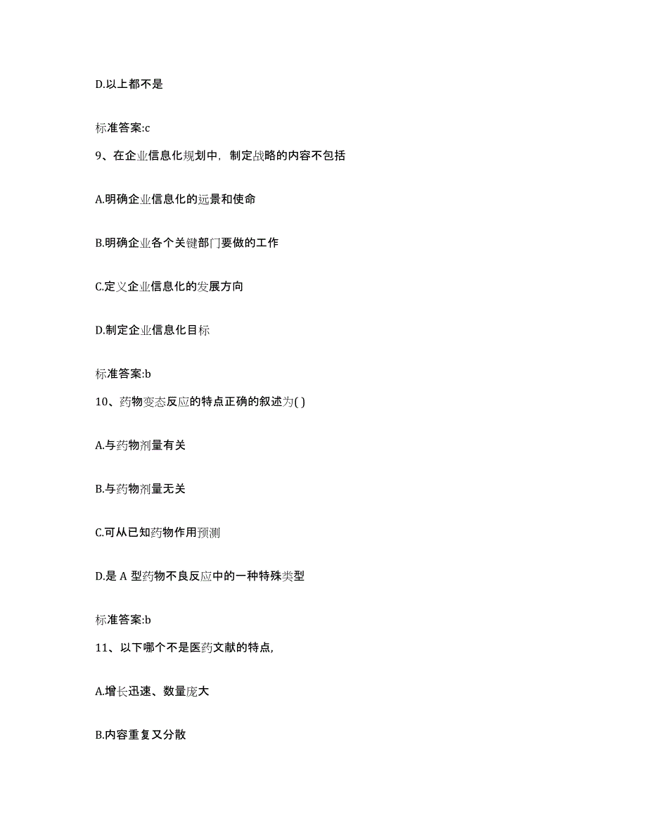 2023-2024年度浙江省台州市三门县执业药师继续教育考试通关考试题库带答案解析_第4页