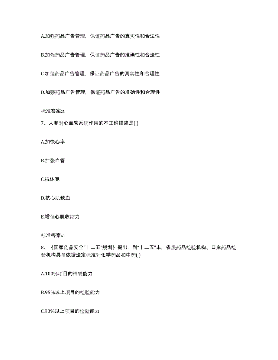 2023-2024年度湖南省邵阳市武冈市执业药师继续教育考试测试卷(含答案)_第3页