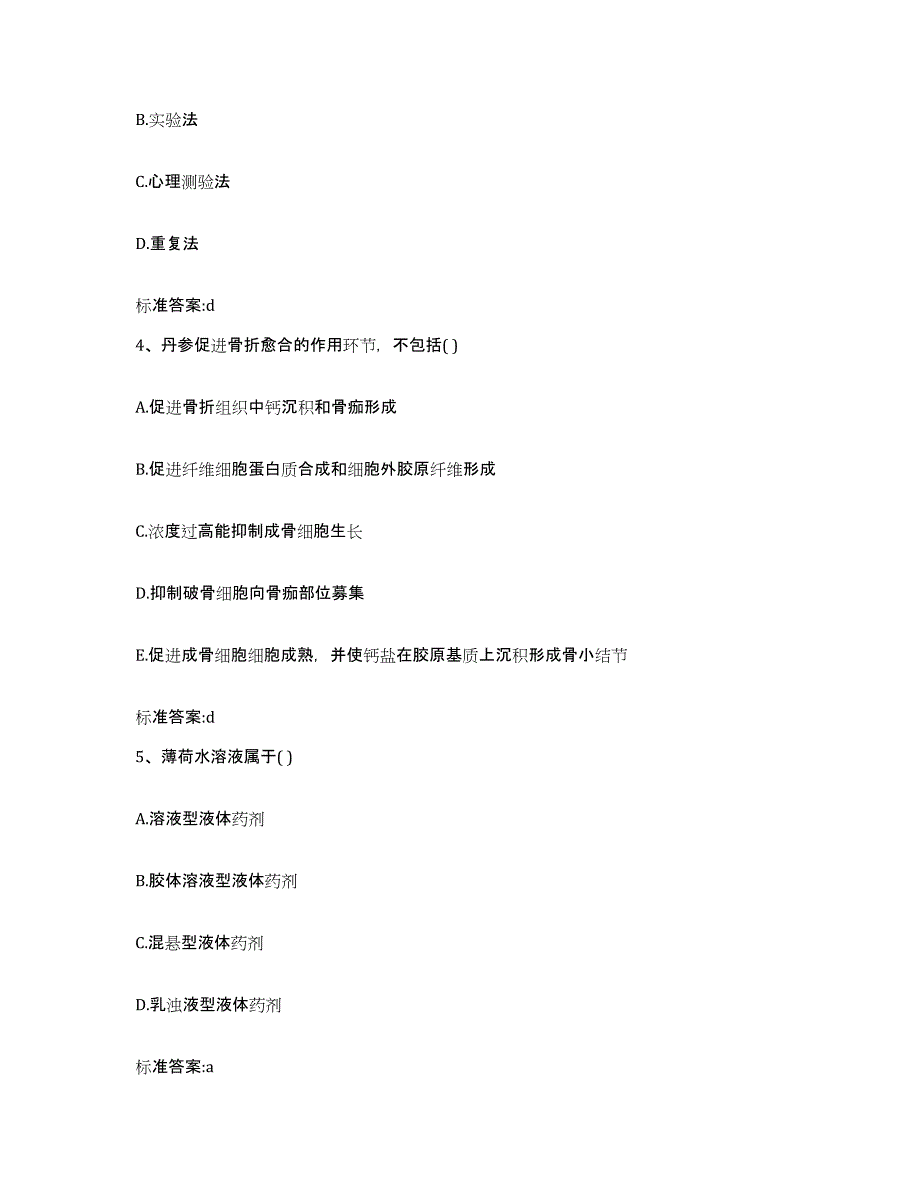 2022-2023年度四川省德阳市绵竹市执业药师继续教育考试练习题及答案_第2页