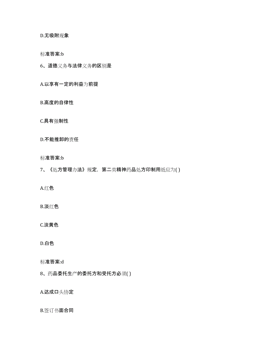 2023-2024年度黑龙江省鸡西市恒山区执业药师继续教育考试通关提分题库及完整答案_第3页