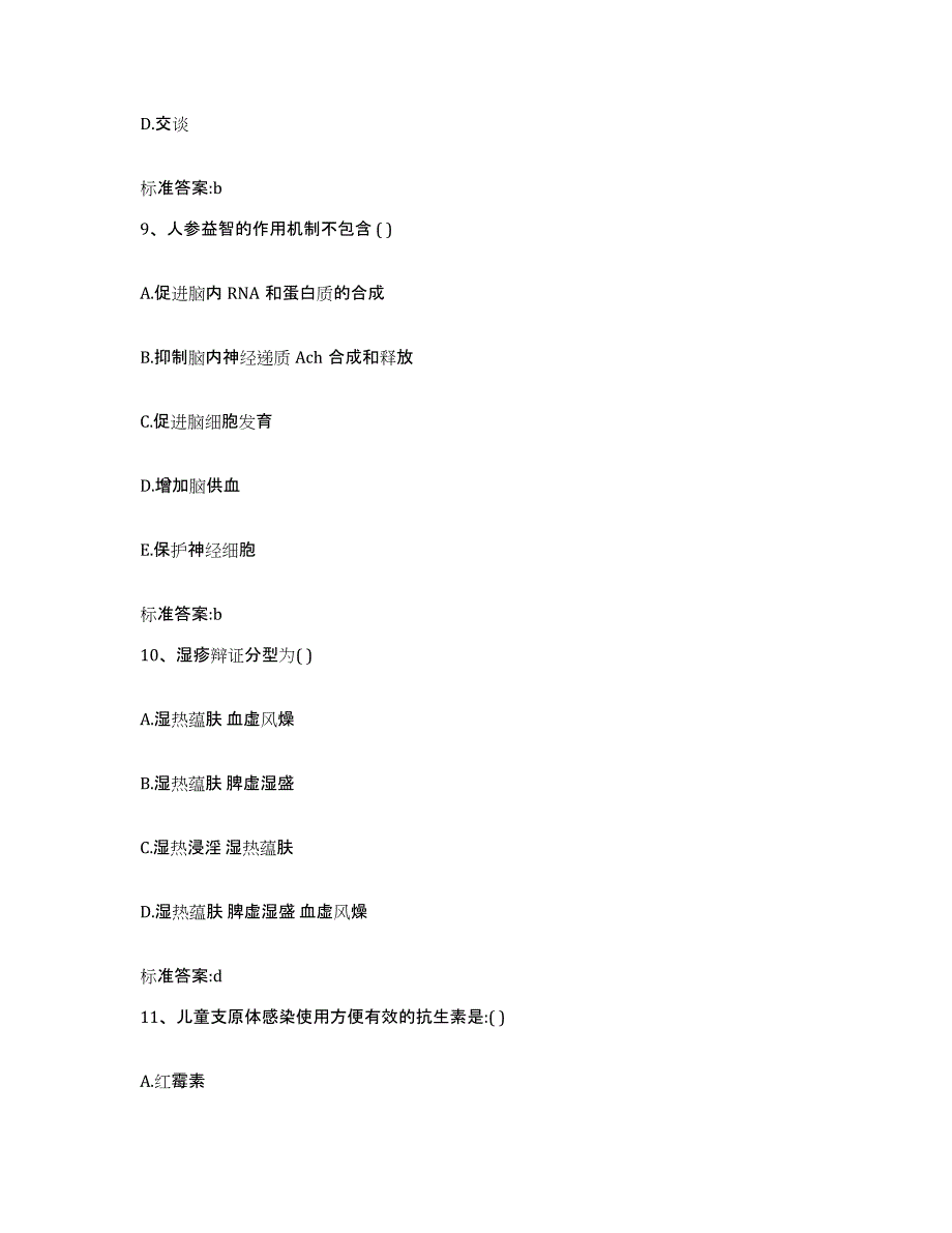 2023-2024年度浙江省舟山市岱山县执业药师继续教育考试全真模拟考试试卷A卷含答案_第4页