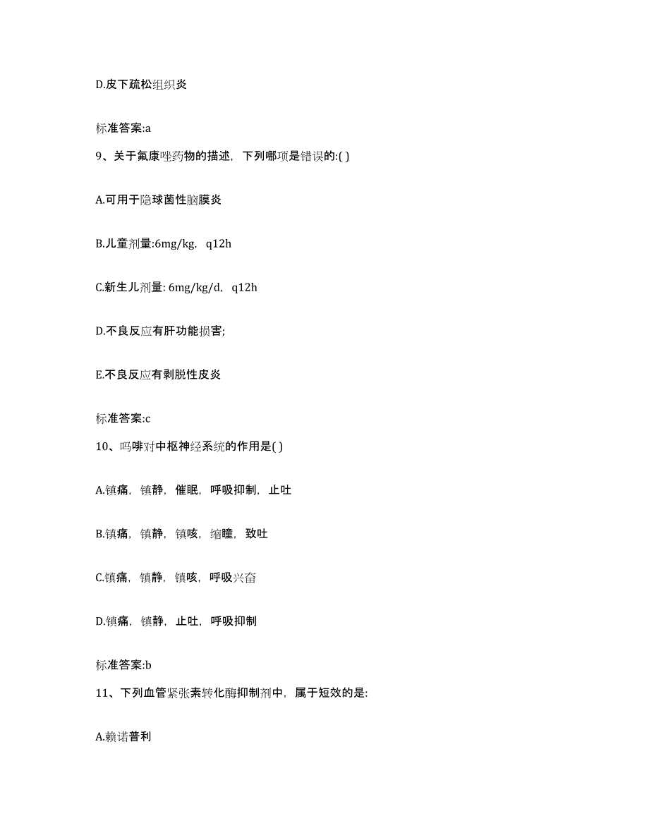 2023-2024年度湖南省怀化市通道侗族自治县执业药师继续教育考试押题练习试题B卷含答案_第4页