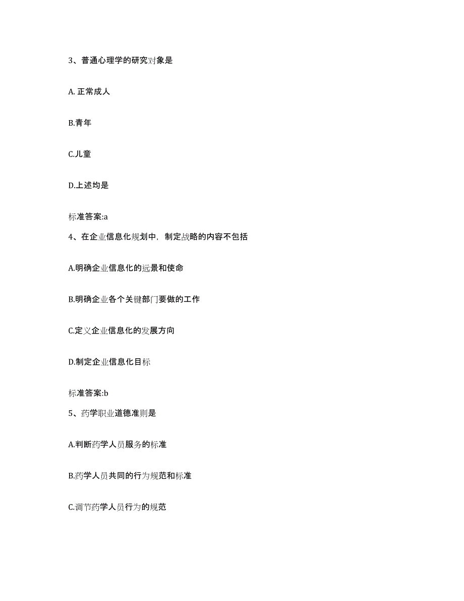 2023-2024年度湖南省长沙市浏阳市执业药师继续教育考试模拟题库及答案_第2页