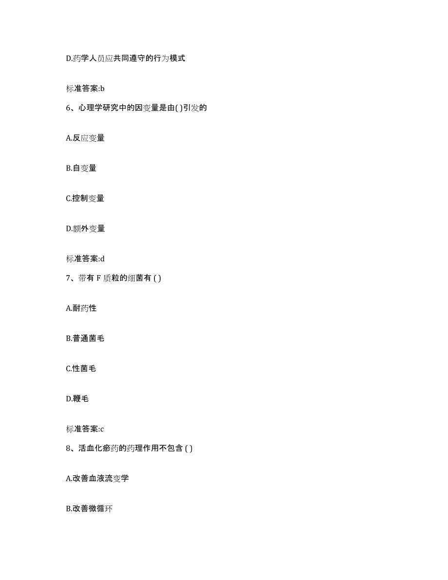 2023-2024年度湖南省长沙市浏阳市执业药师继续教育考试模拟题库及答案_第3页