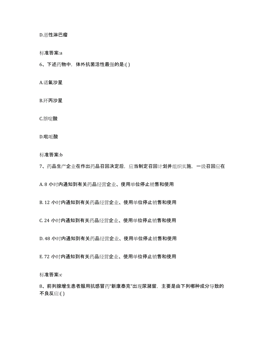 2022-2023年度云南省昆明市盘龙区执业药师继续教育考试综合练习试卷B卷附答案_第3页