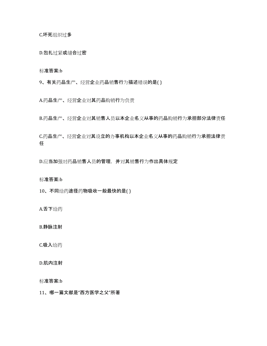 2022-2023年度云南省楚雄彝族自治州禄丰县执业药师继续教育考试过关检测试卷A卷附答案_第4页