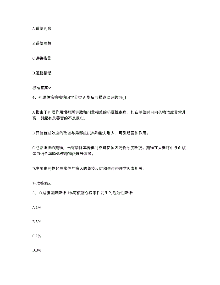 2023-2024年度河南省漯河市源汇区执业药师继续教育考试押题练习试题B卷含答案_第2页