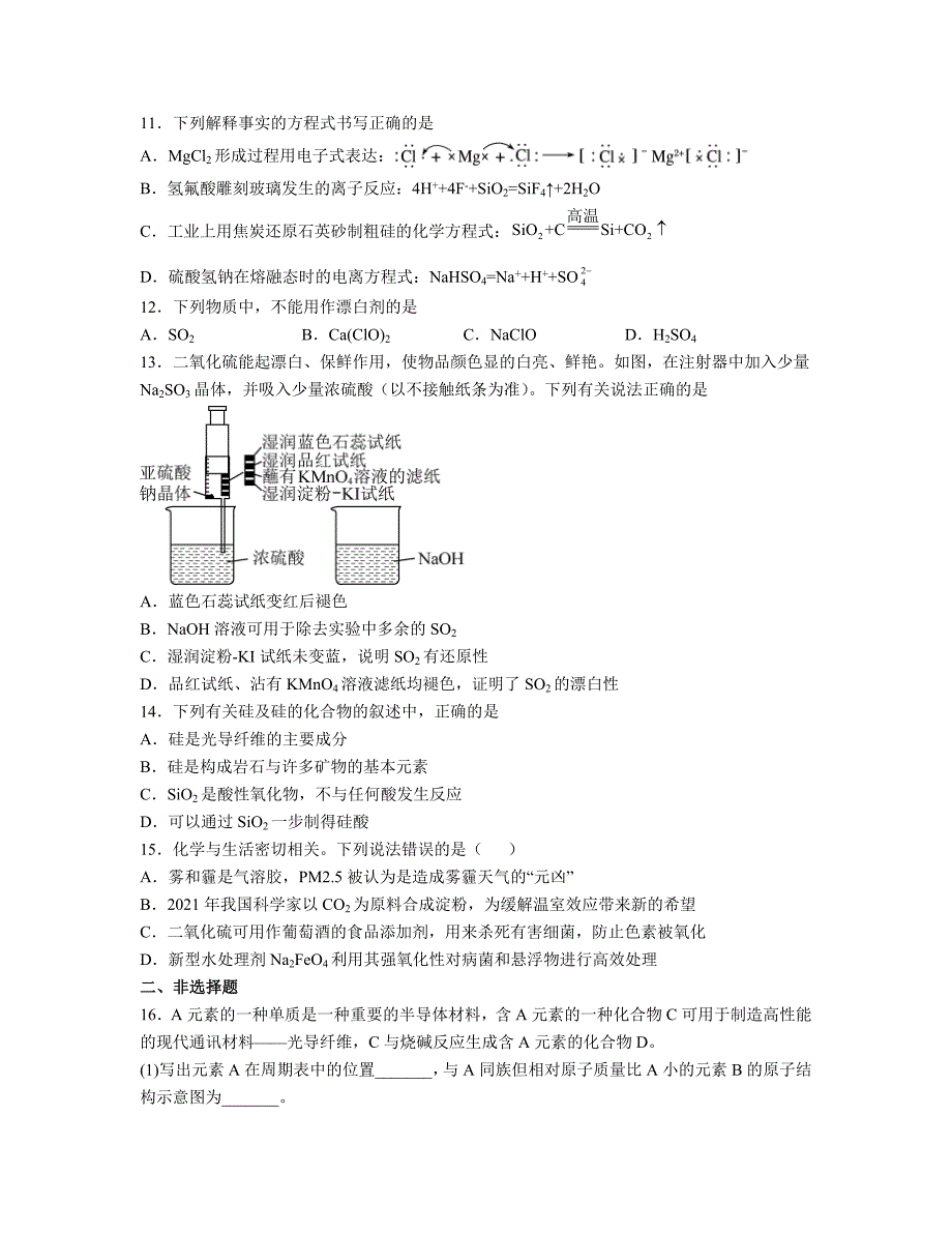 化工生产中的重要非金属元素测试题 2023-2024学年高一下化学人教版（2019）必修第二册_第3页