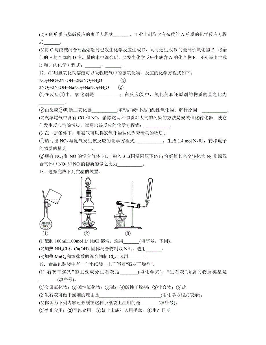 化工生产中的重要非金属元素测试题 2023-2024学年高一下化学人教版（2019）必修第二册_第4页