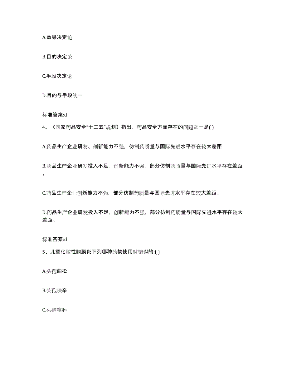 2023-2024年度江苏省镇江市句容市执业药师继续教育考试通关提分题库(考点梳理)_第2页