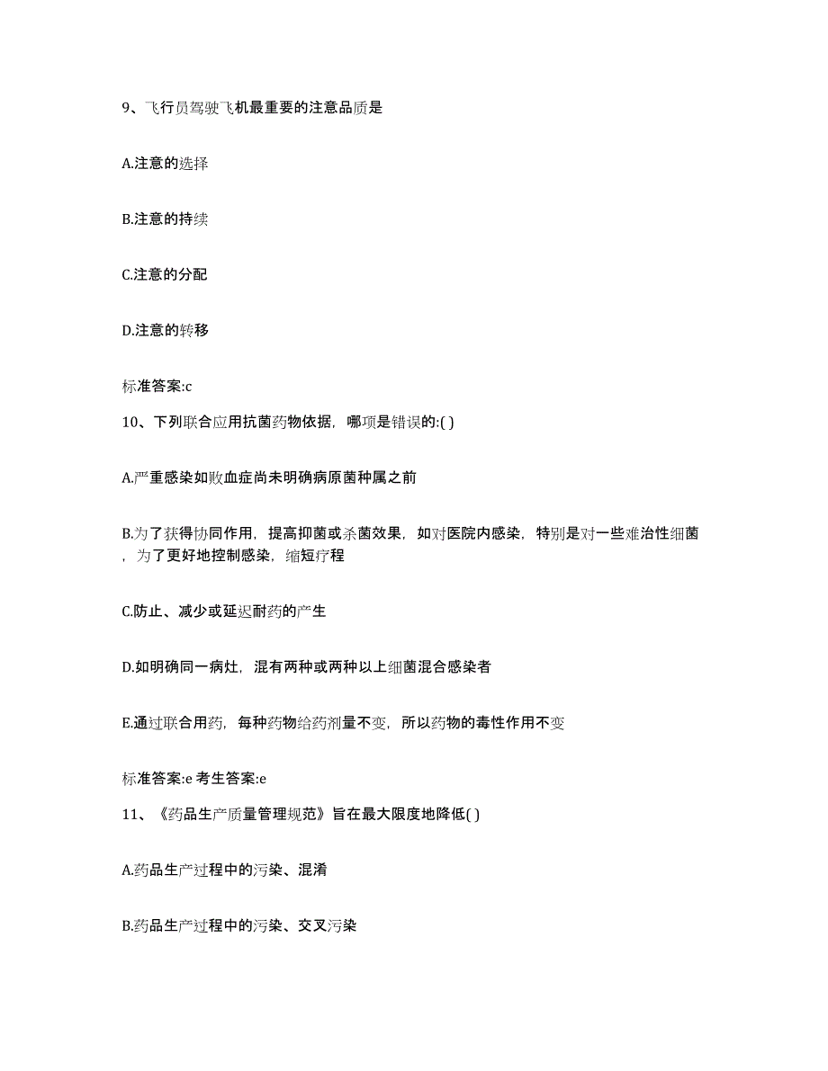 2023-2024年度宁夏回族自治区石嘴山市平罗县执业药师继续教育考试题库附答案（典型题）_第4页