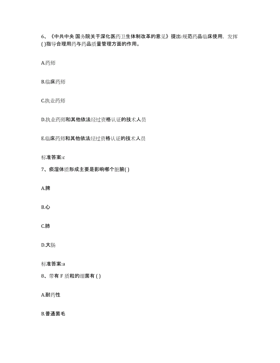 2023-2024年度湖北省孝感市应城市执业药师继续教育考试练习题及答案_第3页