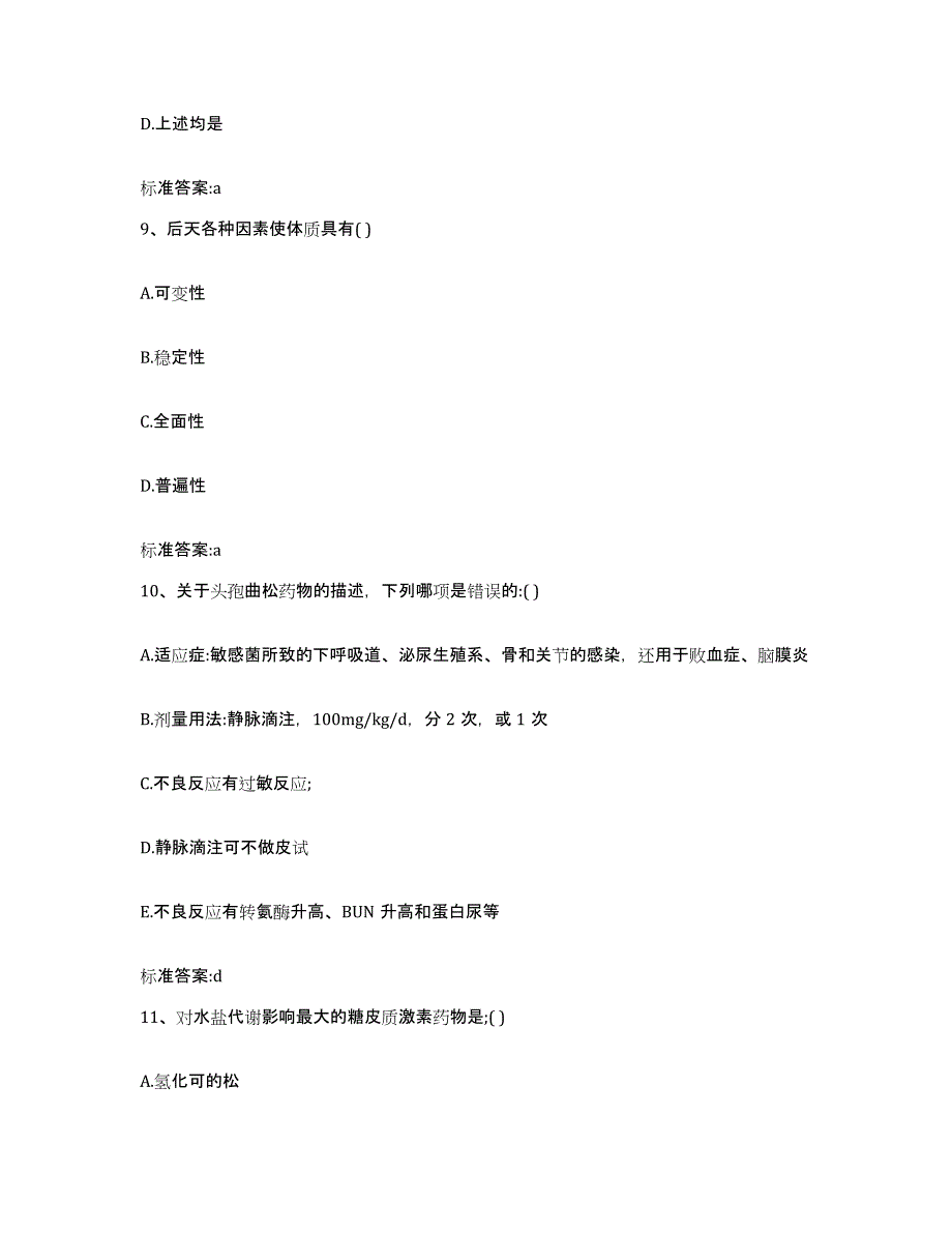 2023-2024年度陕西省汉中市勉县执业药师继续教育考试能力检测试卷B卷附答案_第4页