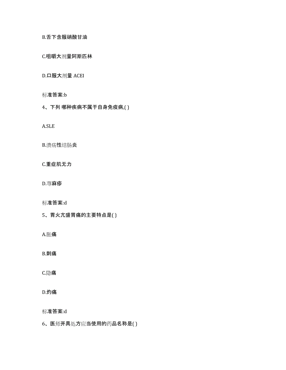 2022-2023年度四川省宜宾市长宁县执业药师继续教育考试题库检测试卷A卷附答案_第2页