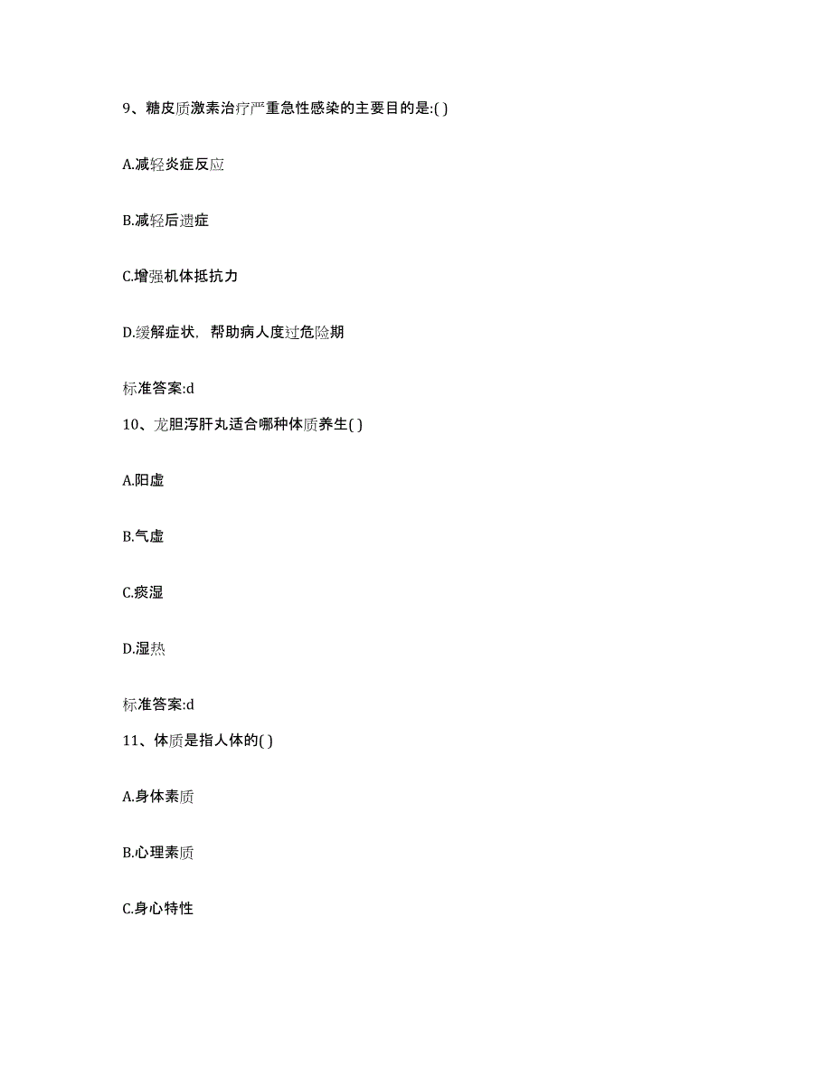 2022-2023年度四川省宜宾市长宁县执业药师继续教育考试题库检测试卷A卷附答案_第4页