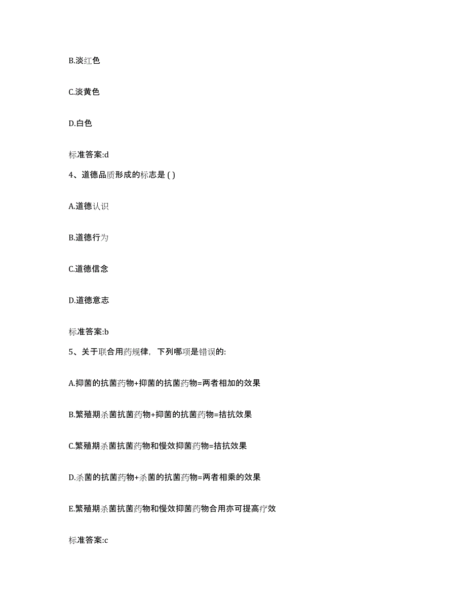 2022-2023年度上海市静安区执业药师继续教育考试通关试题库(有答案)_第2页