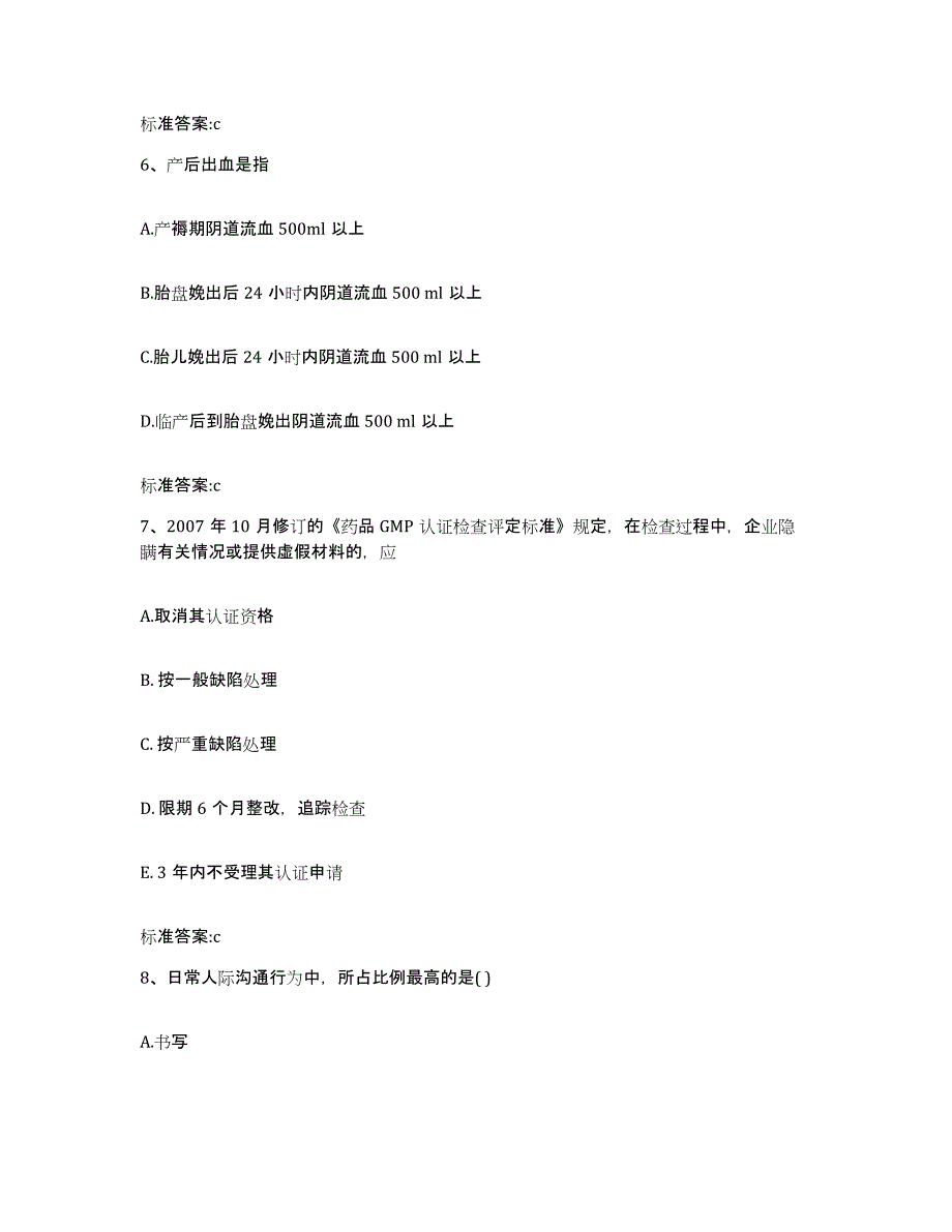 2023-2024年度海南省海口市龙华区执业药师继续教育考试题库综合试卷B卷附答案_第3页