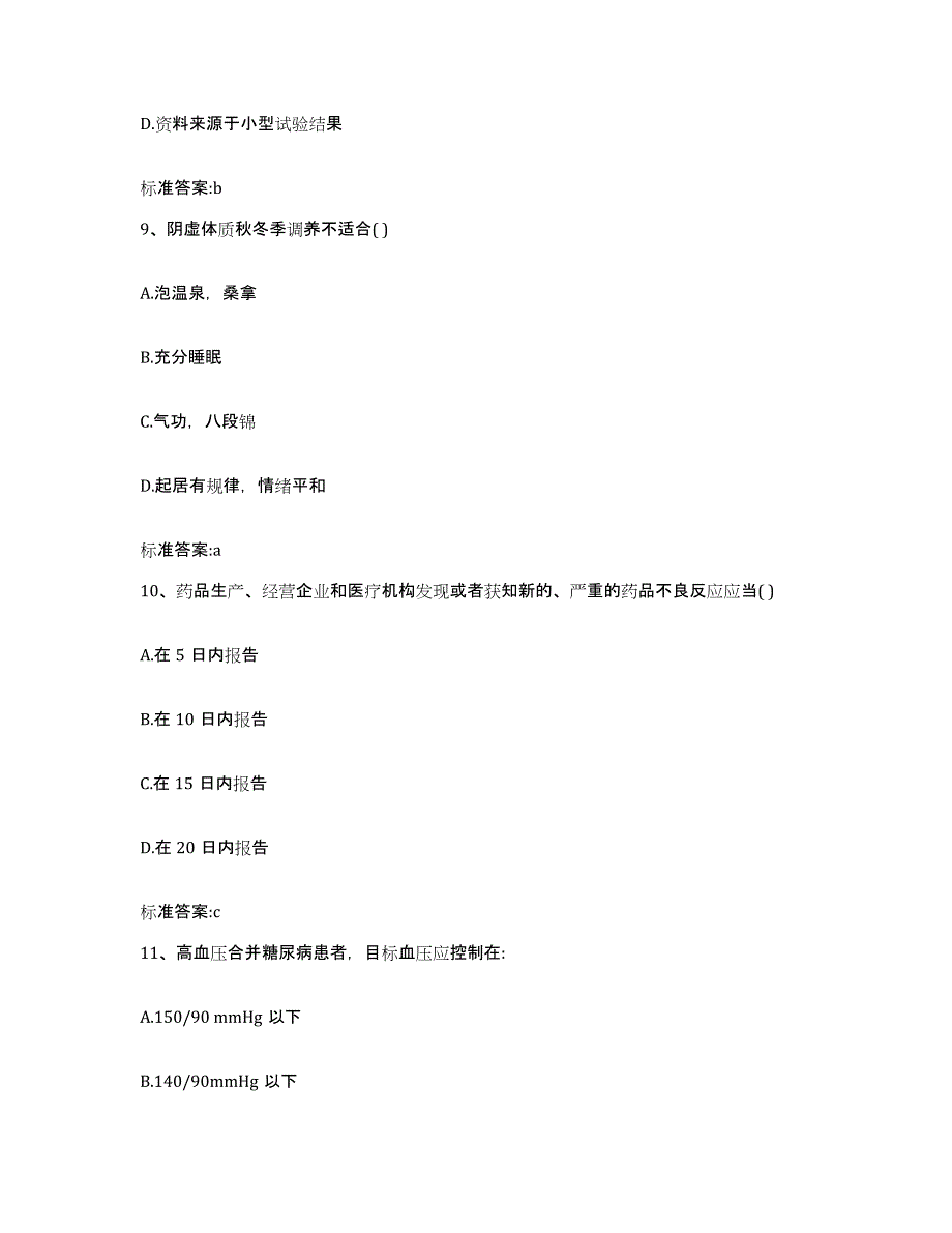 2023-2024年度山东省枣庄市峄城区执业药师继续教育考试自我检测试卷B卷附答案_第4页