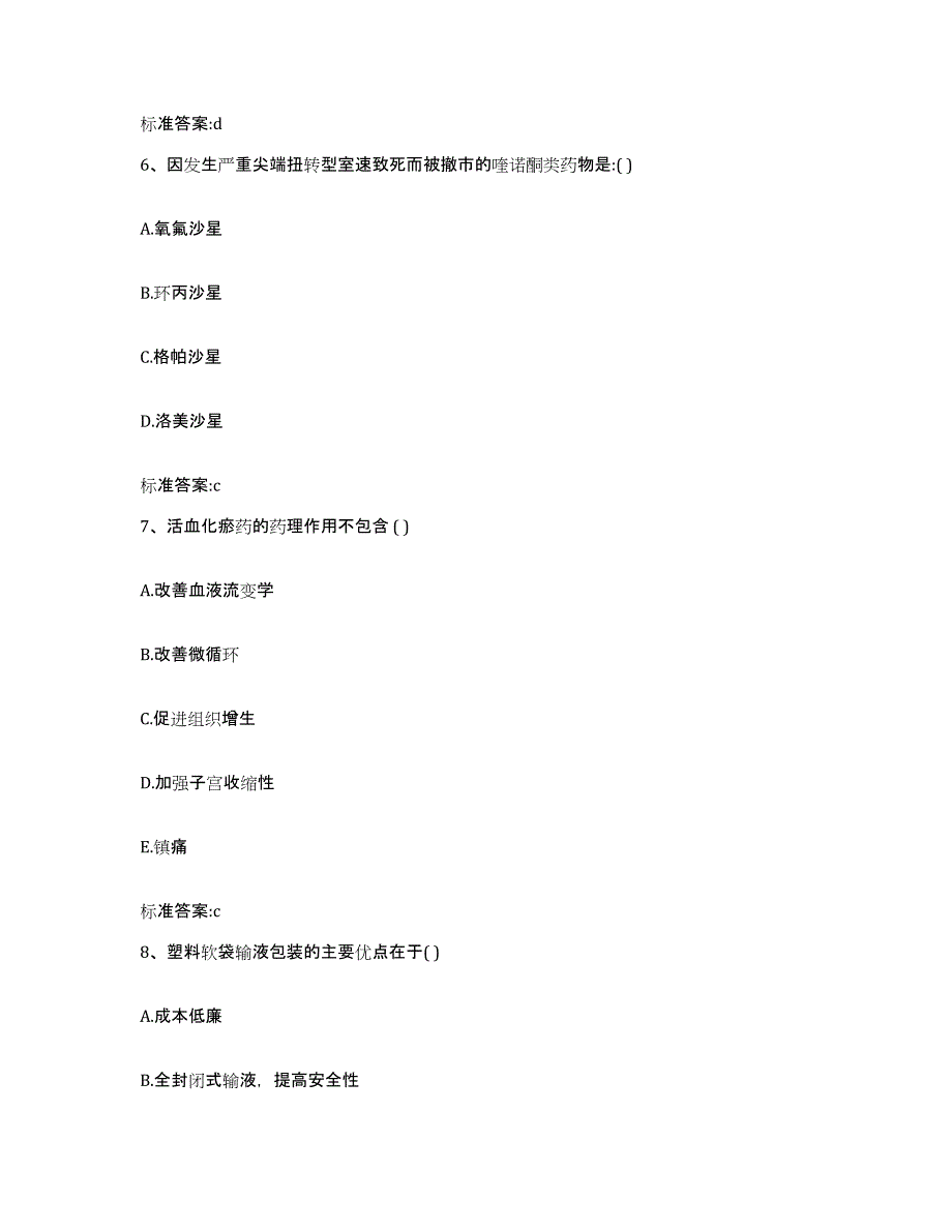 2023-2024年度河北省邯郸市复兴区执业药师继续教育考试模考模拟试题(全优)_第3页