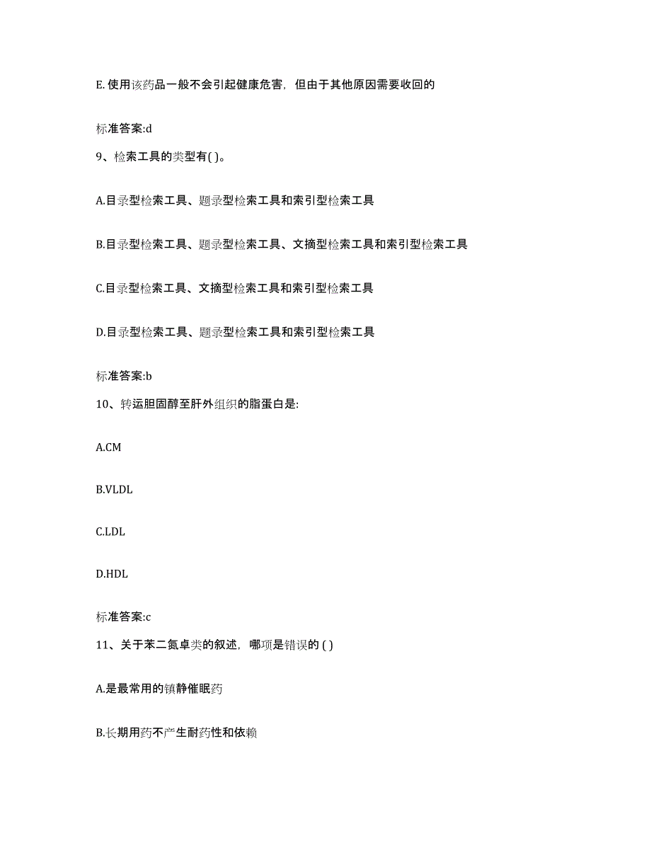 2023-2024年度河北省邯郸市馆陶县执业药师继续教育考试强化训练试卷B卷附答案_第4页