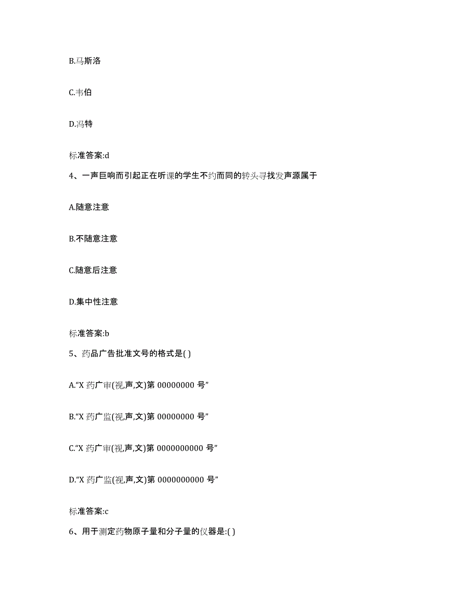 2023-2024年度辽宁省鞍山市立山区执业药师继续教育考试考前冲刺模拟试卷B卷含答案_第2页