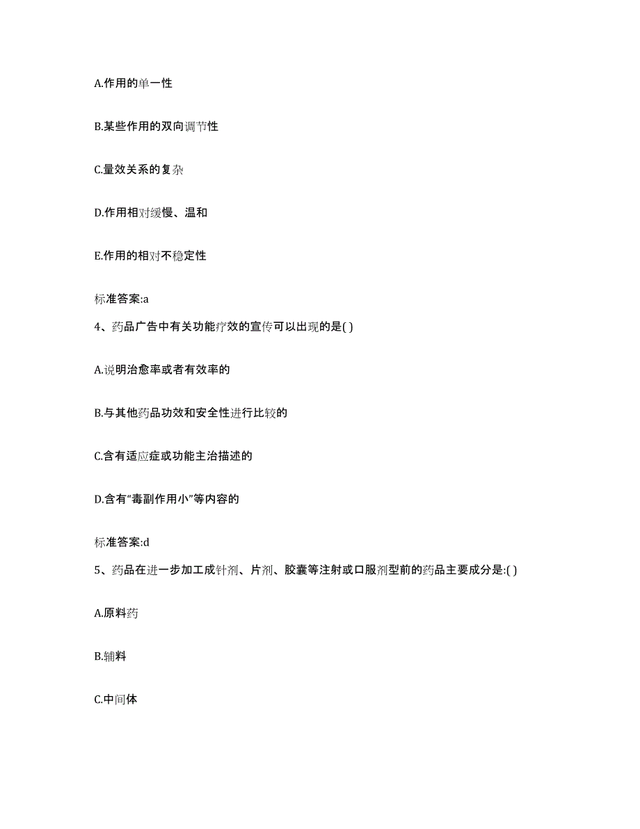 2023-2024年度河北省秦皇岛市昌黎县执业药师继续教育考试模拟题库及答案_第2页