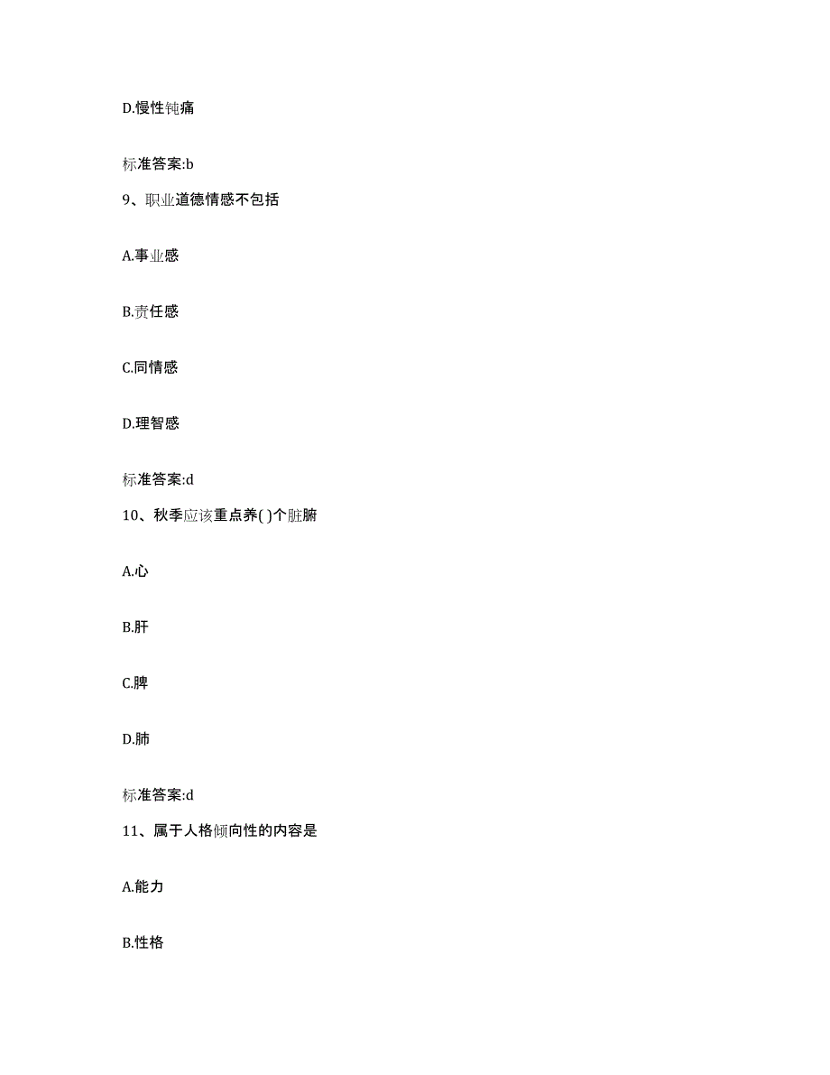 2023-2024年度河南省三门峡市陕县执业药师继续教育考试题库练习试卷B卷附答案_第4页