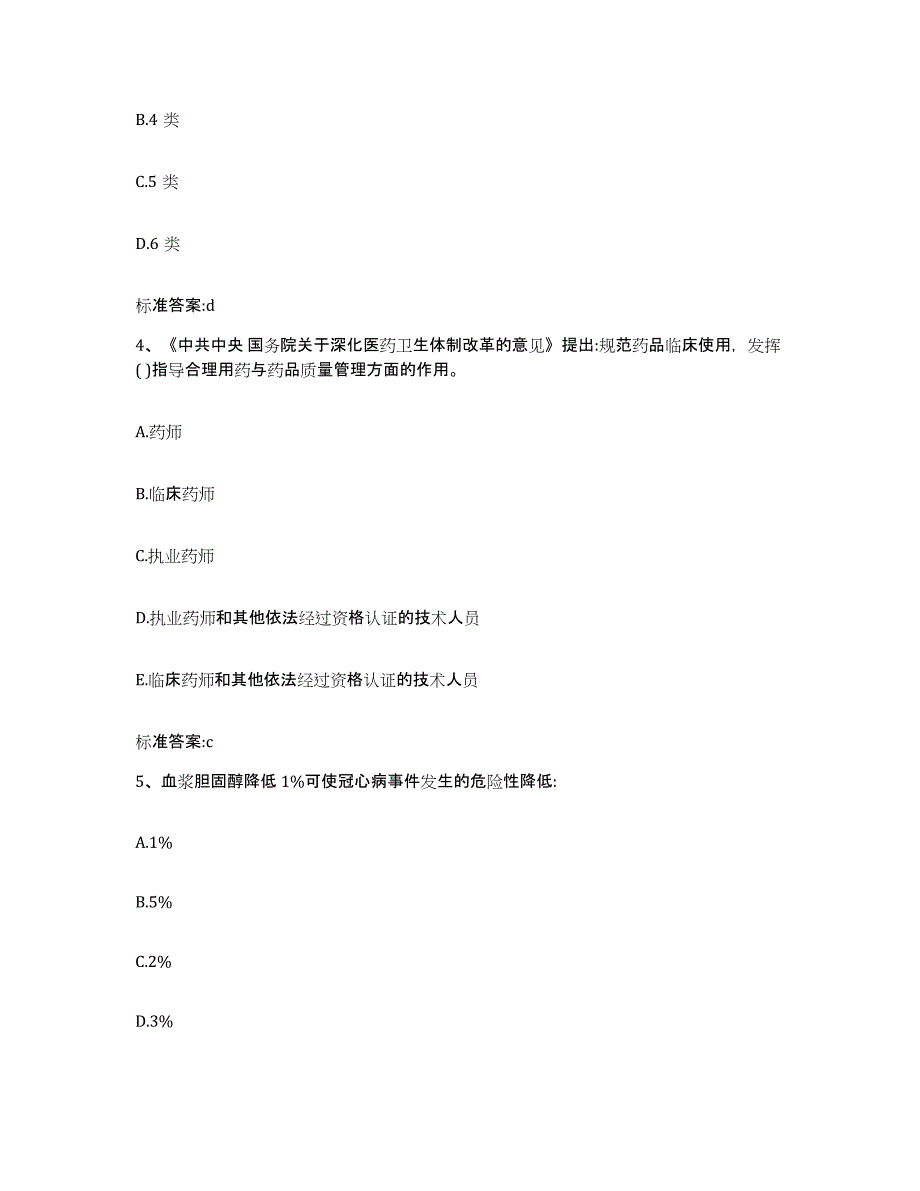 2023-2024年度山西省忻州市原平市执业药师继续教育考试综合练习试卷B卷附答案_第2页